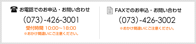 お申込・お問い合わせ