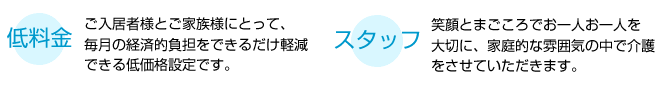 低料金・優しいスタッフの対応