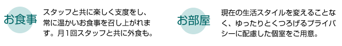 お食事・お部屋