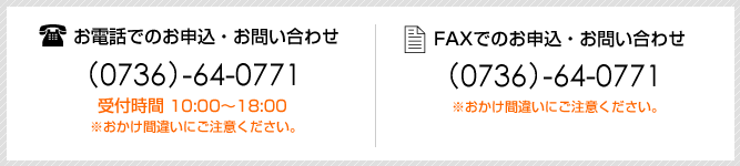 お申込・お問い合わせ